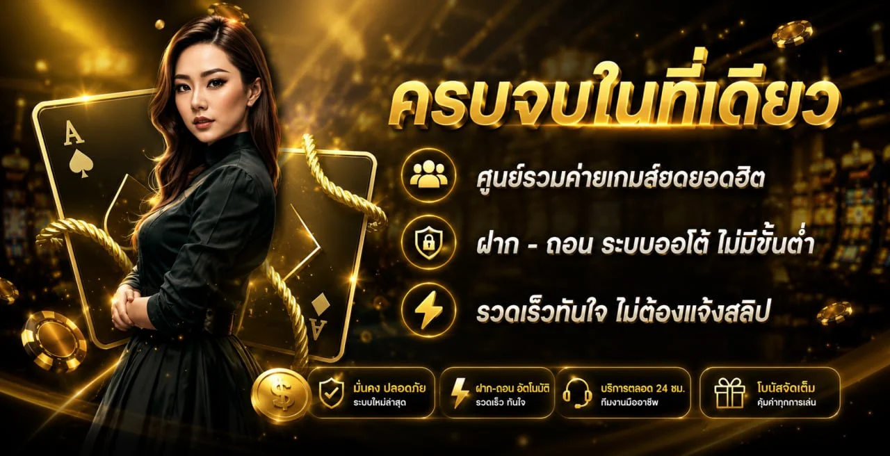 UFA21 เว็บตรงครบวงจร สล็อต บาคาร่า แทงบอล หวย