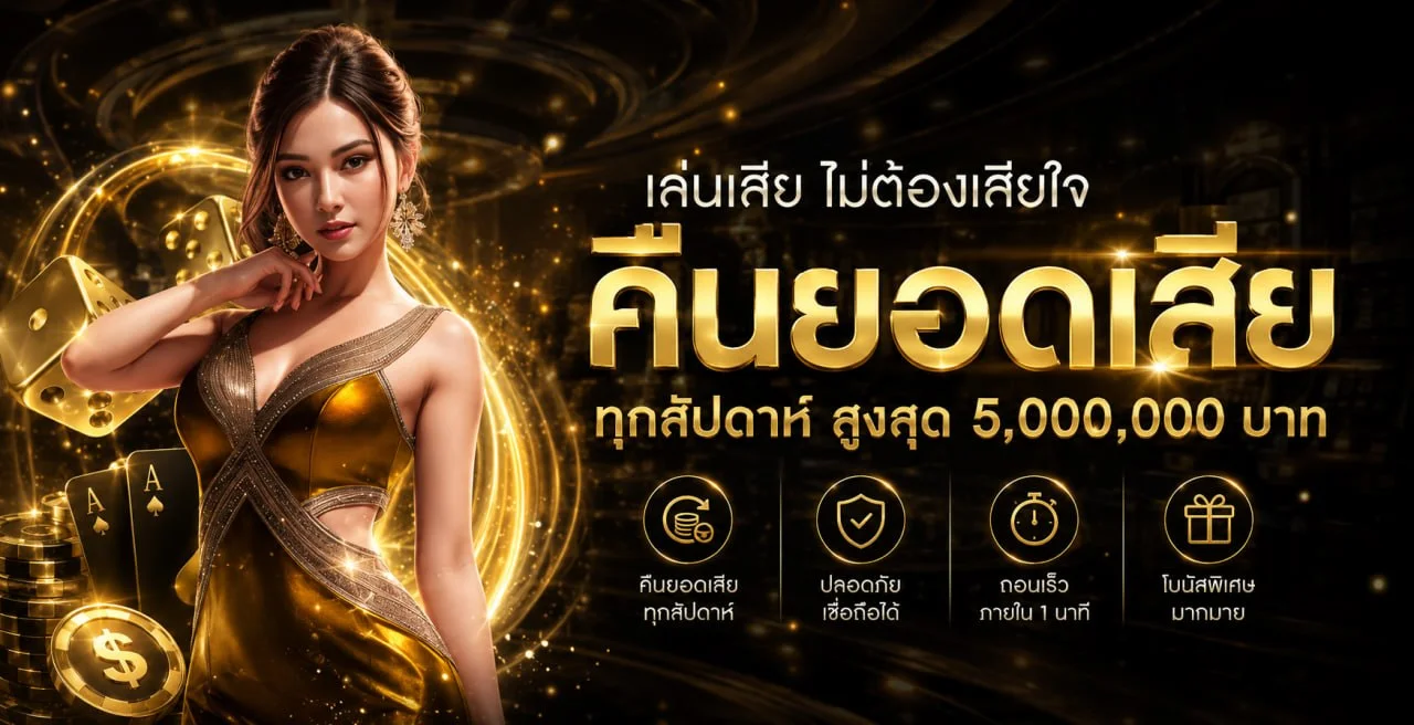 UFA21 เว็บคาสิโนออนไลน์เว็บตรง สมัครเล่นง่าย